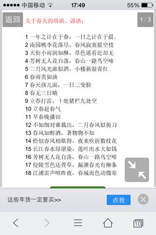 关于春天的谚语