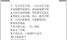 跟春天有关谚语
