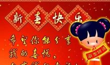 新年精简祝福语