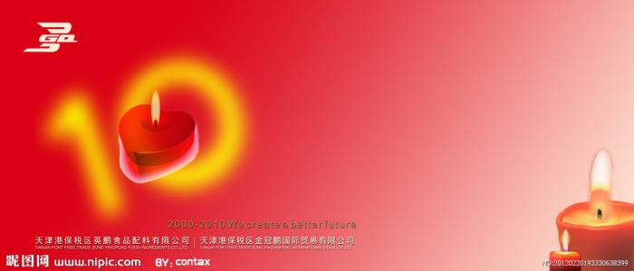 十周年校庆扶余