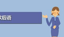 麦田里的韭菜歇后语