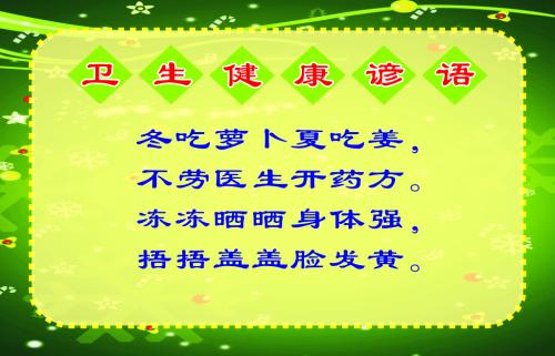 英文健康谚语