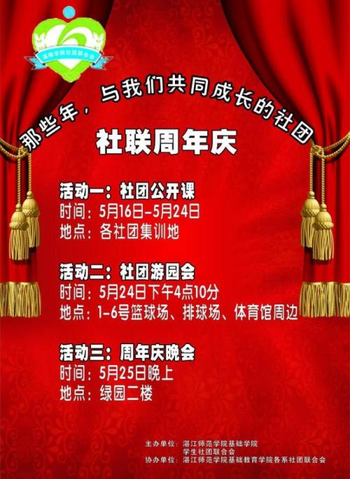 学校十周年祝福