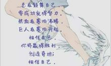 超越自我的名言警句