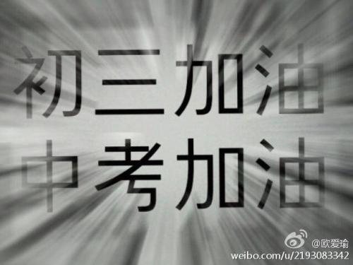 九年级体育招生标语