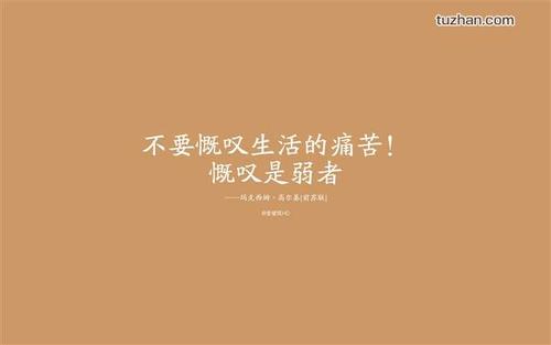 经典名人励志短语