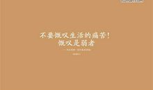 经典名人励志短语录