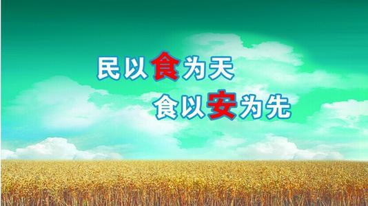 食品安全口号