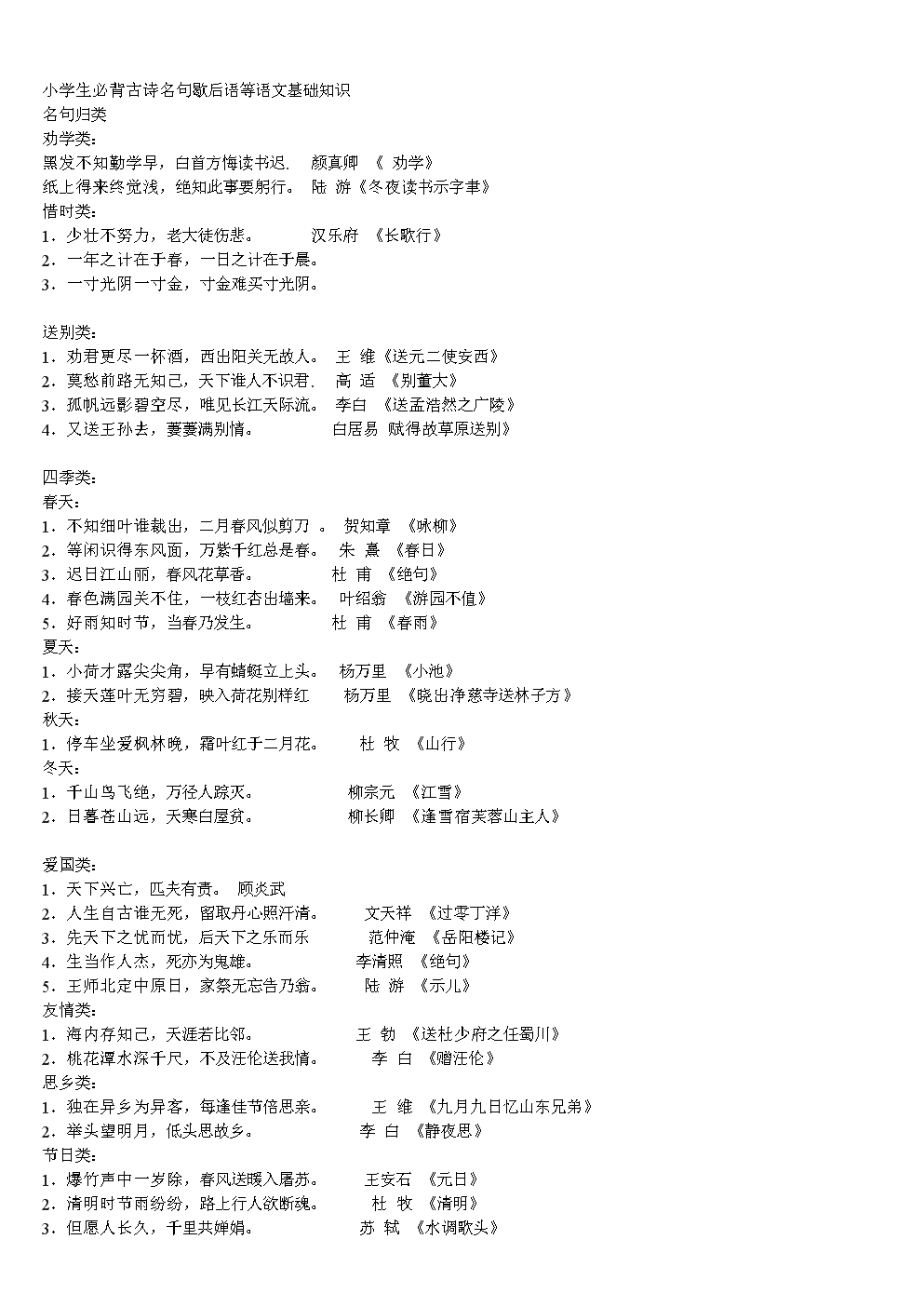 三年级两个汉语寓言词