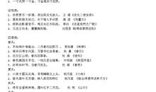 三年级下册语文歇后语