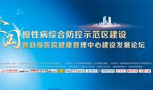 慢性病综合防控示范区宣传标语