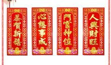 四字春节祝福语