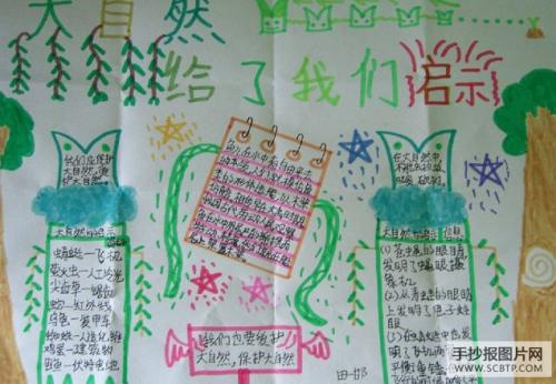 关于爱自然的谚语