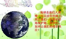 一个地球环保标语