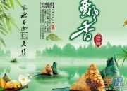 端午节领袖的祝福很短暂