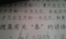 有春字的谚语