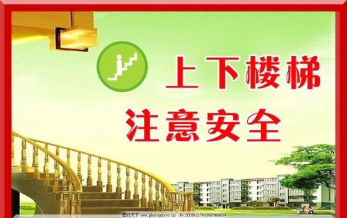 关于建立安全校园的口号