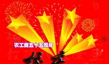 校庆60周年祝福语