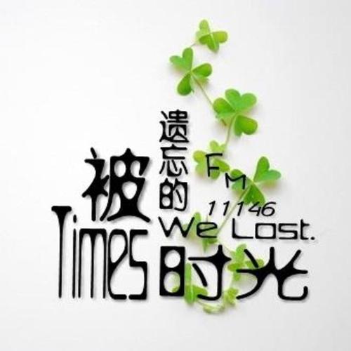 被遗忘的经典句子