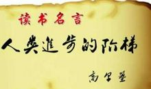 表示坚持的名言