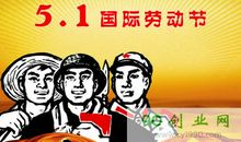 五一劳动节说说