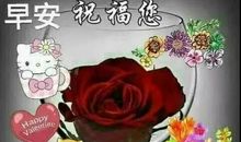 早上微信祝福语大全