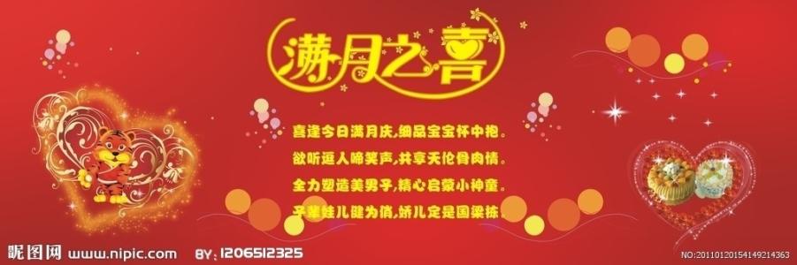 霸气满月酒的祝福