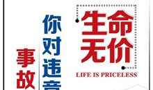 关于企业安全的标语