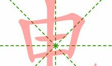 白天照电筒歇后语