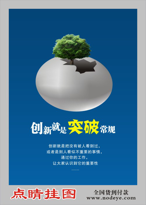 关于企业创新的口号