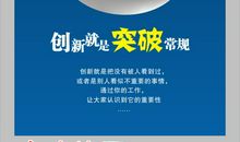 关于企业创新的标语