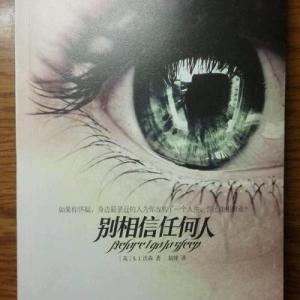 不要相信任何人的经典句子