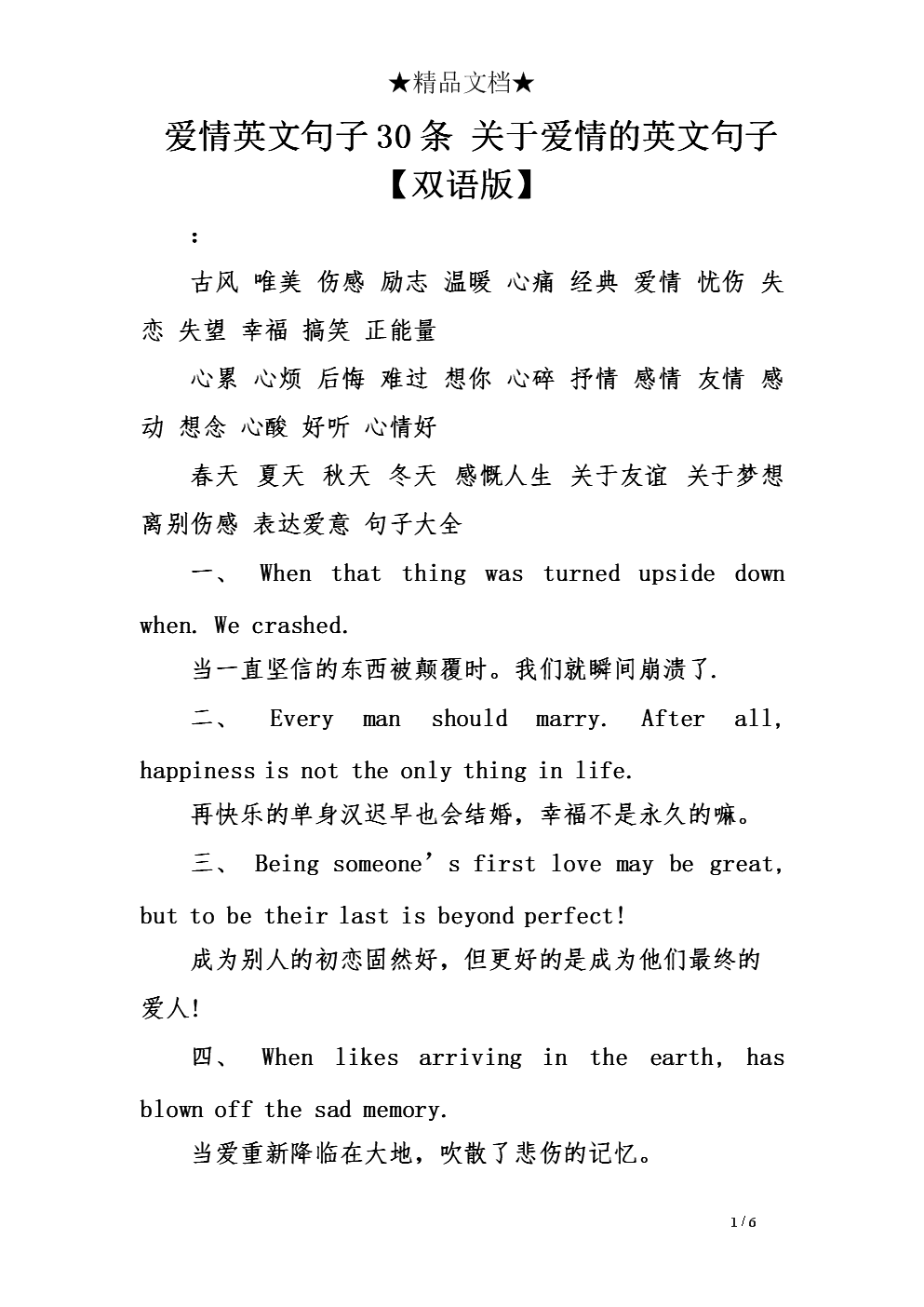 等待某人的爱情句子