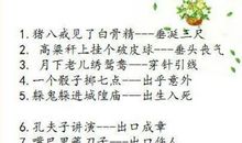 有关猫的成语和歇后语