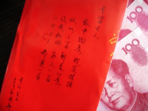 婚礼红包上的祝福