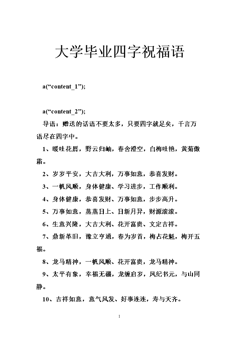 给大学毕业生的问候