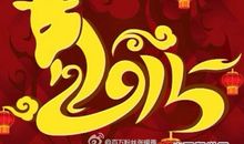 羊年春节祝福语