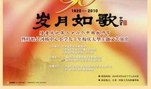 六十年校庆祝福语