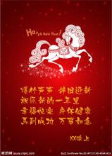 马年祝福