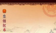 红木家私广告标语