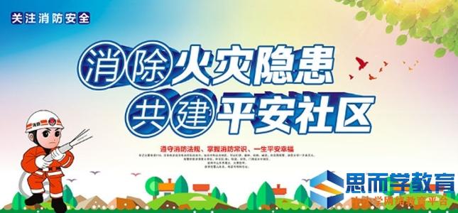 促进安全的学校口号