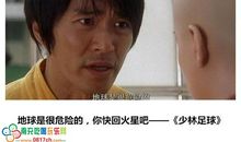 周星驰电影中的经典台词