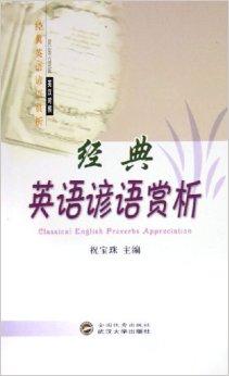 哲学英语谚语短