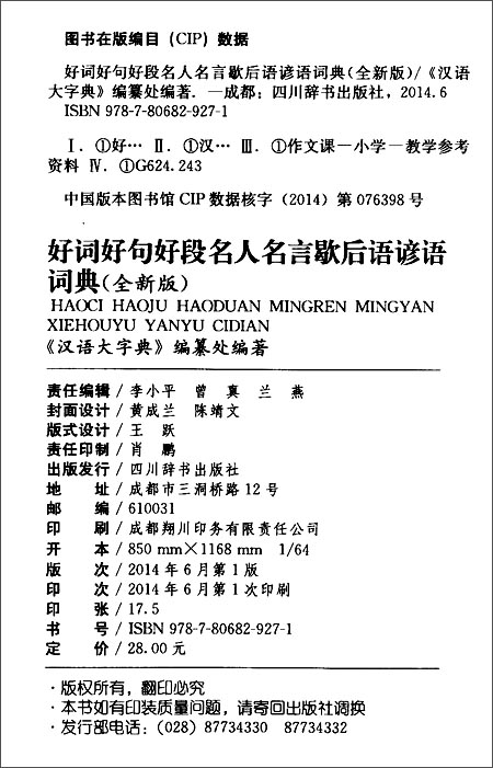 好话,好句子,好段落