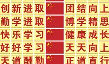 黑板上方的标语