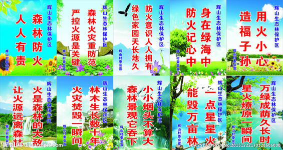 森林防火口号
