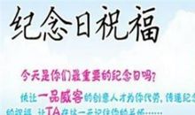 结婚纪念日祝福语经典语句