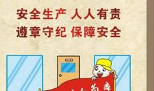 化工安全生产标语