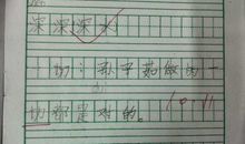 是也是造句大全二年级