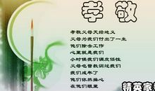 孝顺父母的格言谚语